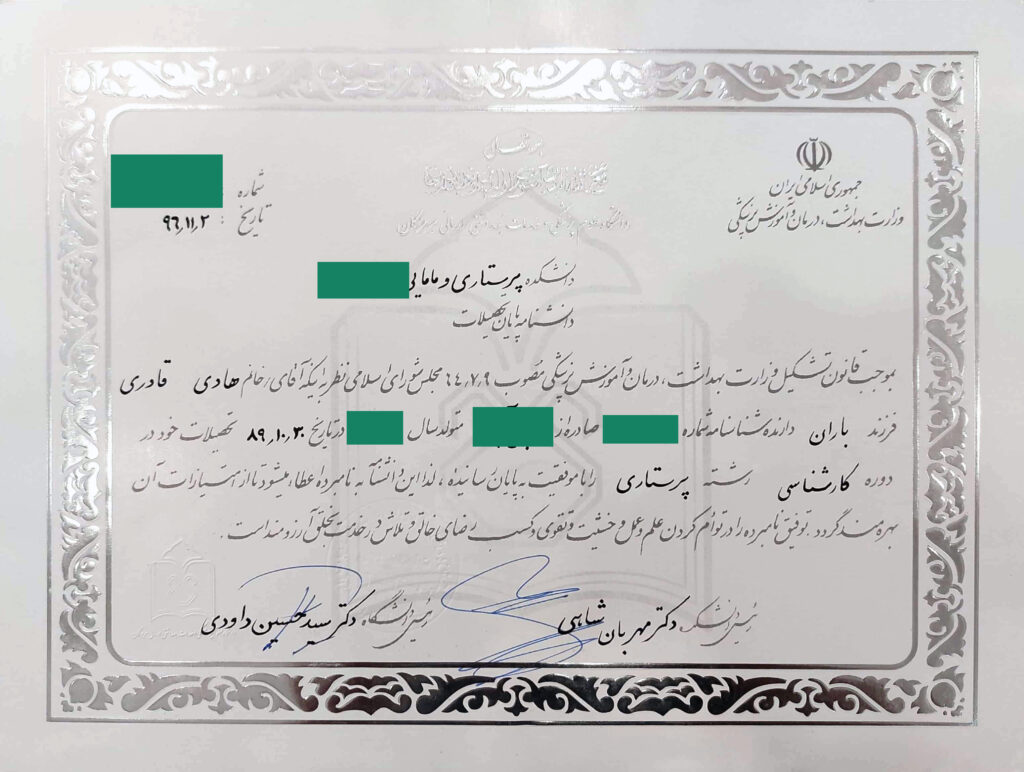 مدرک تحصیلی