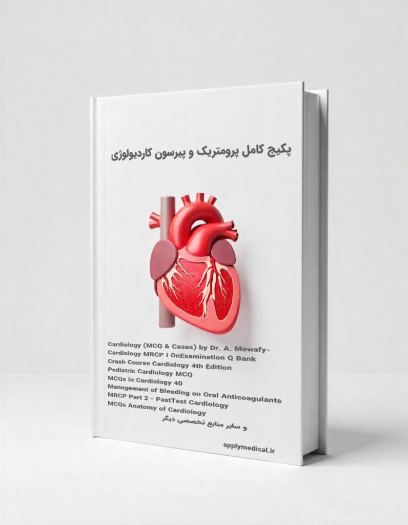 خرید نمونه سوالات آزمون پرومتریک و پیرسون متخصص قلب