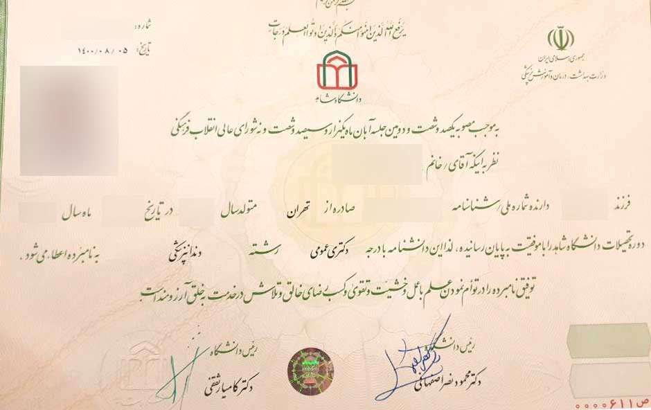 مدرک تحصیلی دندانپزشکی