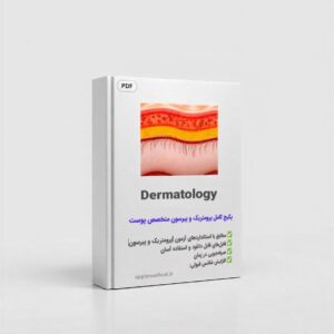 خرید کاملترین پکیج آزمون پرومتریک و پیرسون متخصص پوست