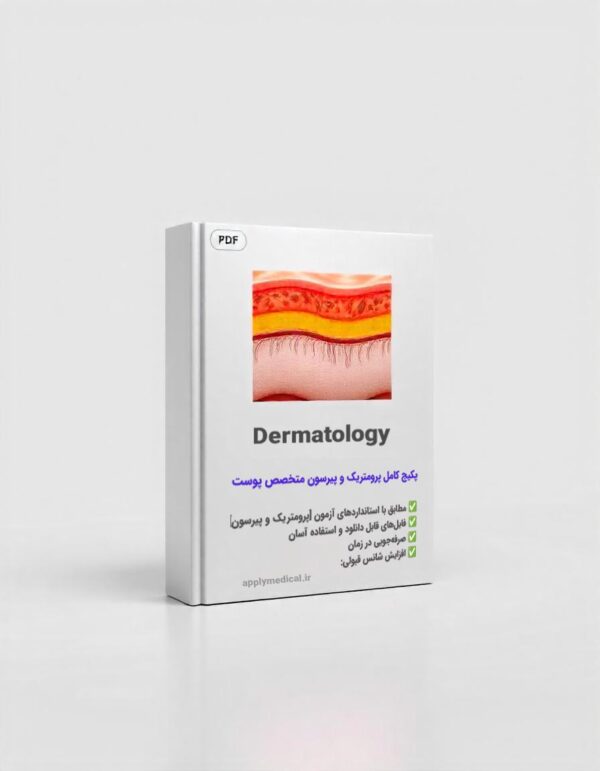 خرید کاملترین پکیج آزمون پرومتریک و پیرسون متخصص پوست