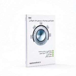 خرید پکیج آزمون پرومتریک و پیرسون متخصص طب اورژانس