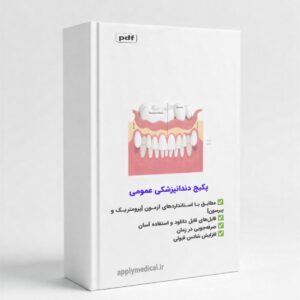خرید کاملترین پکیج آزمون پرومتریک و پیرسون دندانپزشکی