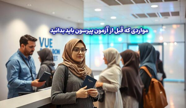 مواردی که قبل از آزمون پیرسون باید بدانیم